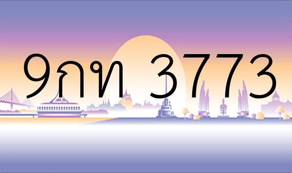 9กท 3773